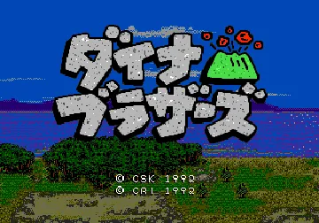 Dyna Brothers (Japan) screen shot title